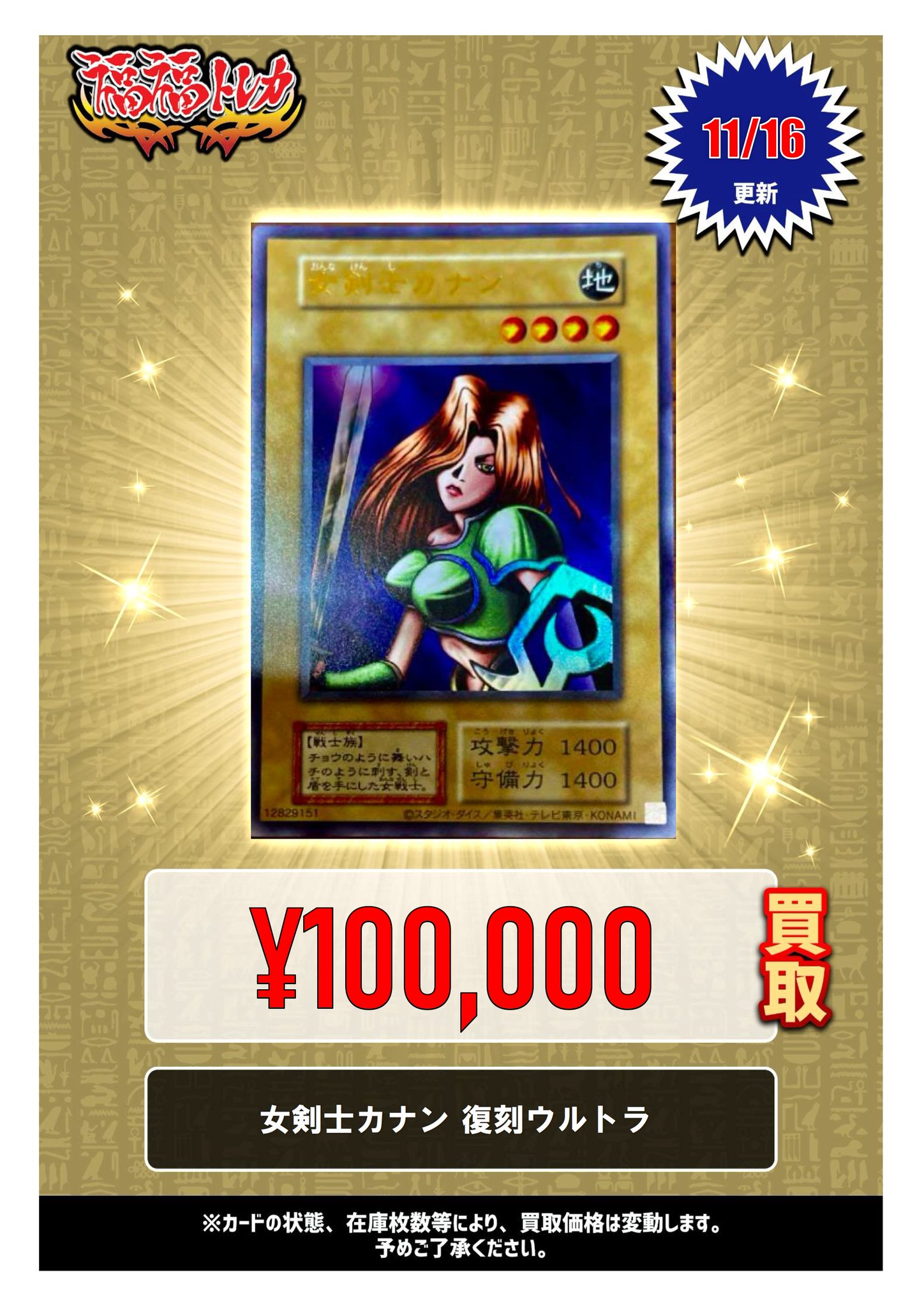 スラッシャー 遊戯王 女剣士カナン 復刻 UR 素体】 遊戯王カード 女