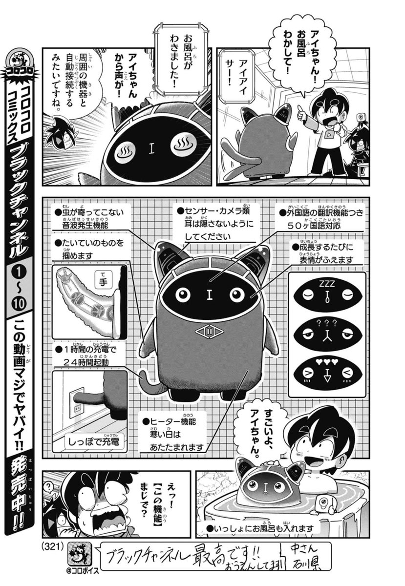 3/7 | 最新13巻12/26発売！ブラック@悪魔系Youtuber さんのマンガ