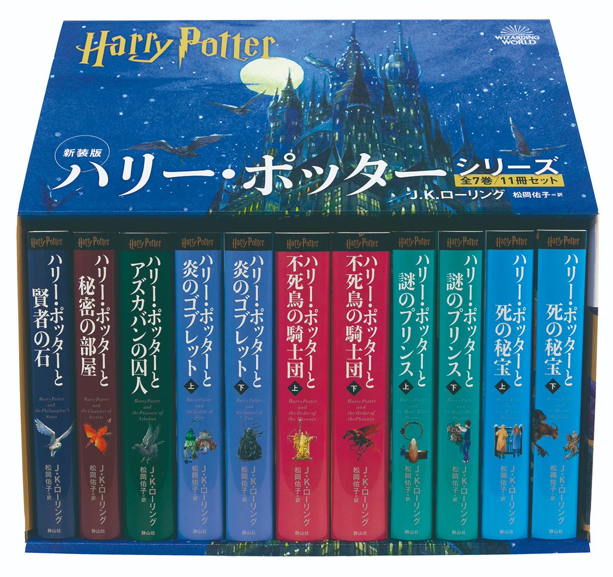 ハリー・ポッター シリーズ🪄 秋の夜長にハリーを読もう！ 時間を掛け