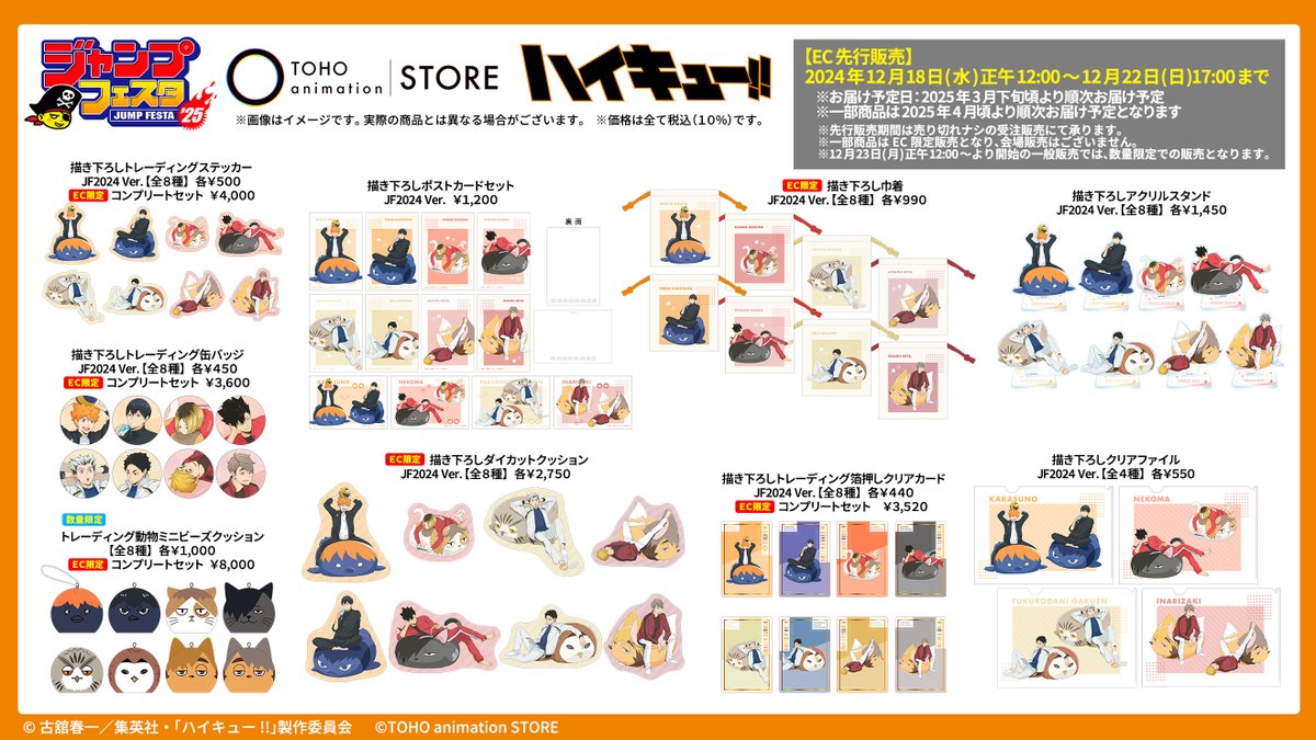 ハイキュー !!】 #ジャンプフェスタ 2025にて、昨年に続き動物