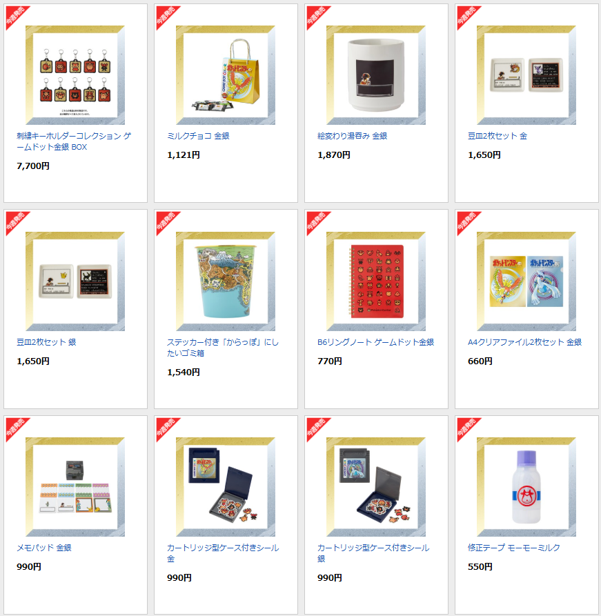 ポケットモンスター 金銀 刺繍キーホルダー 豆皿 ケース付きシール