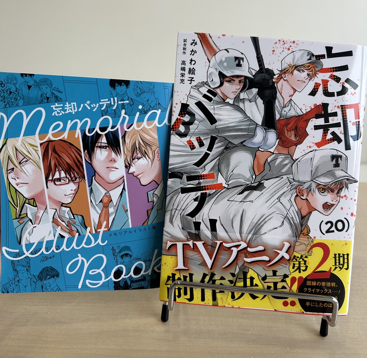 12/4（水）『忘却バッテリー』20巻発売‼️ 20巻を記念して