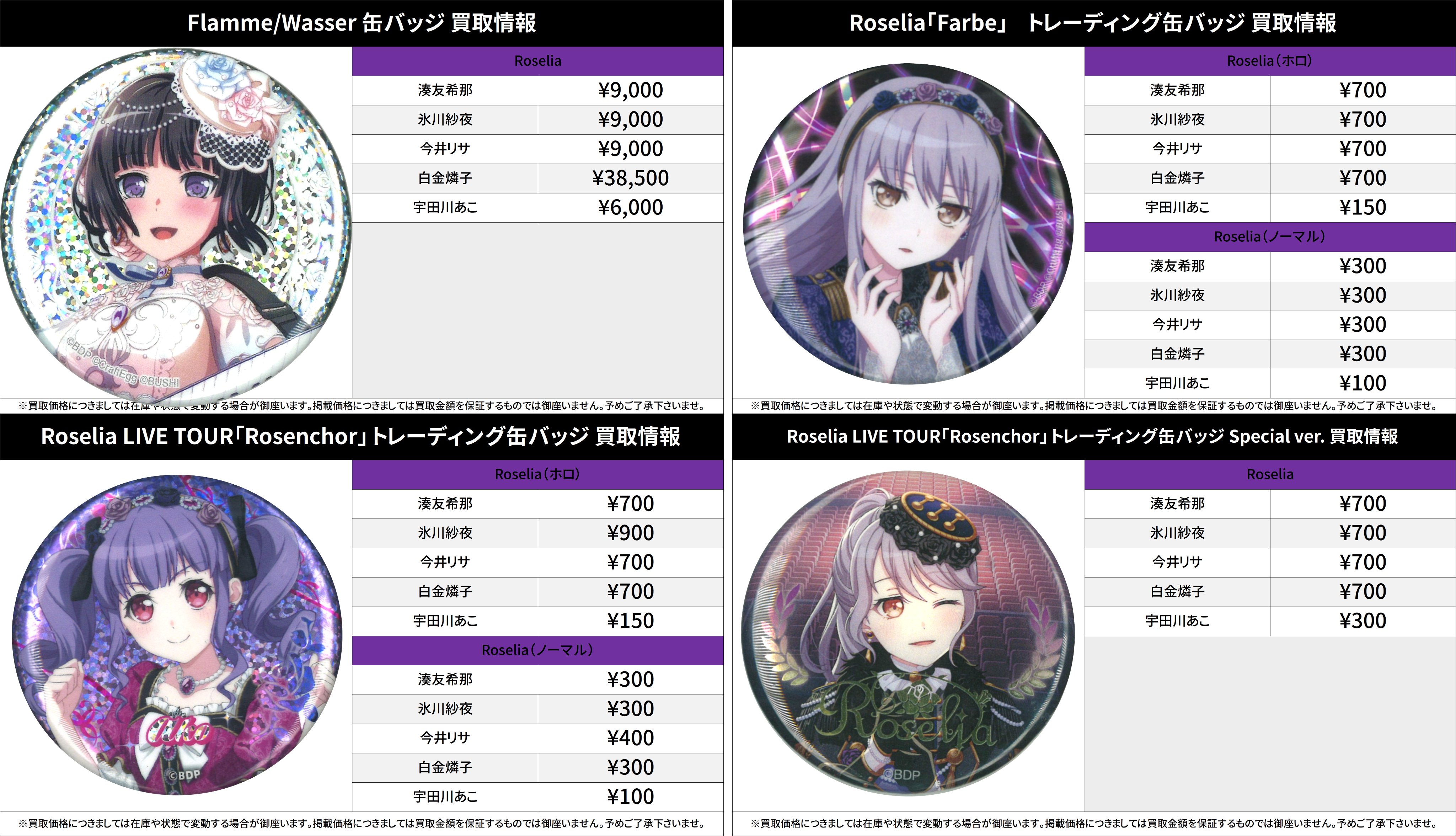 バンドリRoselia Flamme/Wasser 缶バッジ白金燐子