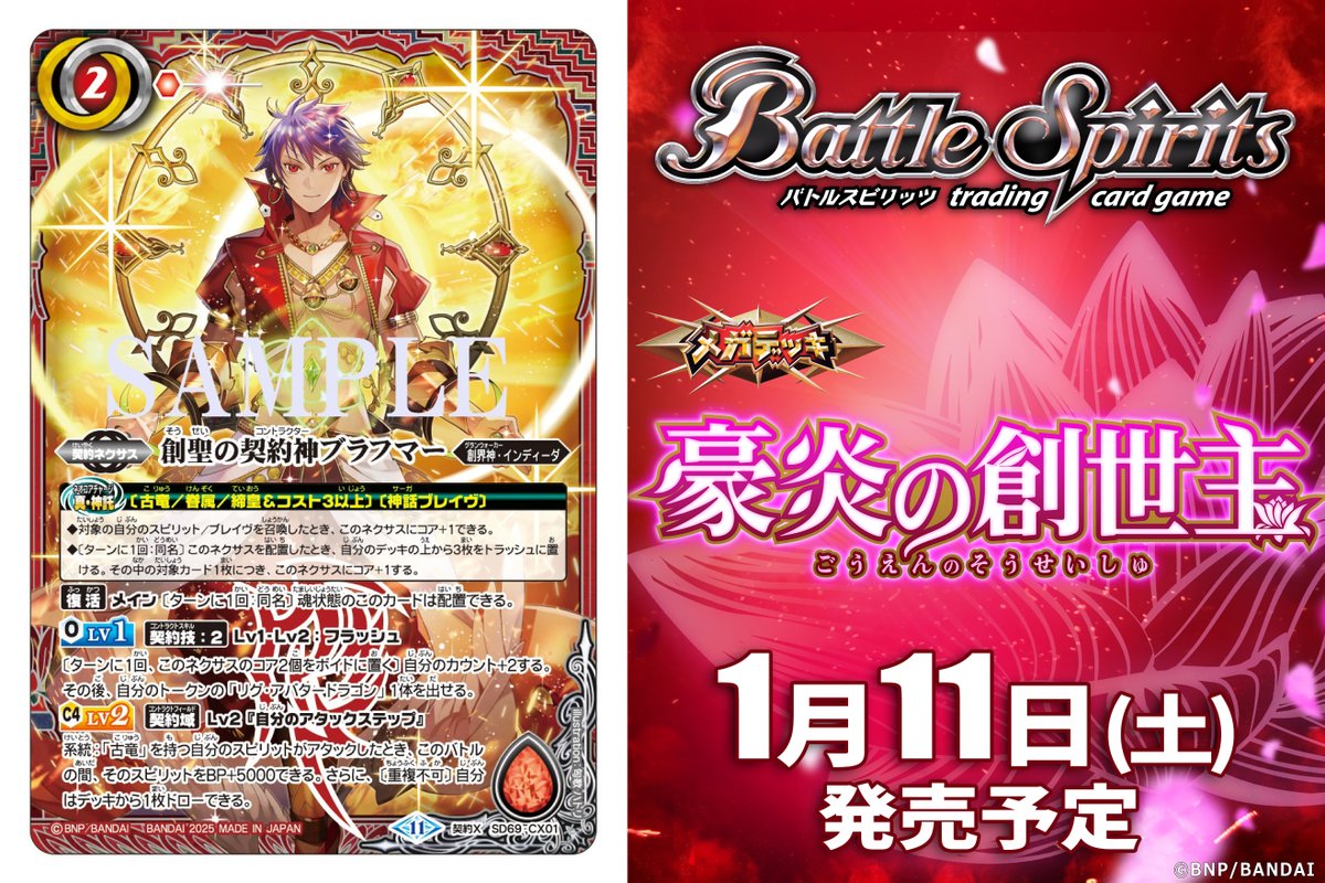 SD69カード紹介】 契約創界神ネクサス｢創聖の契約神ブラフマー｣と