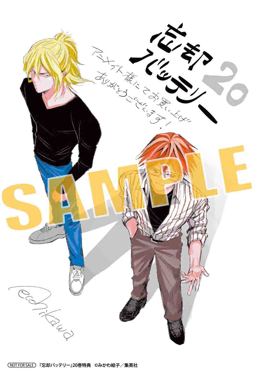 12月4日発売 ジャンプコミックス ⚾️⚾️「#忘却バッテリー 20巻