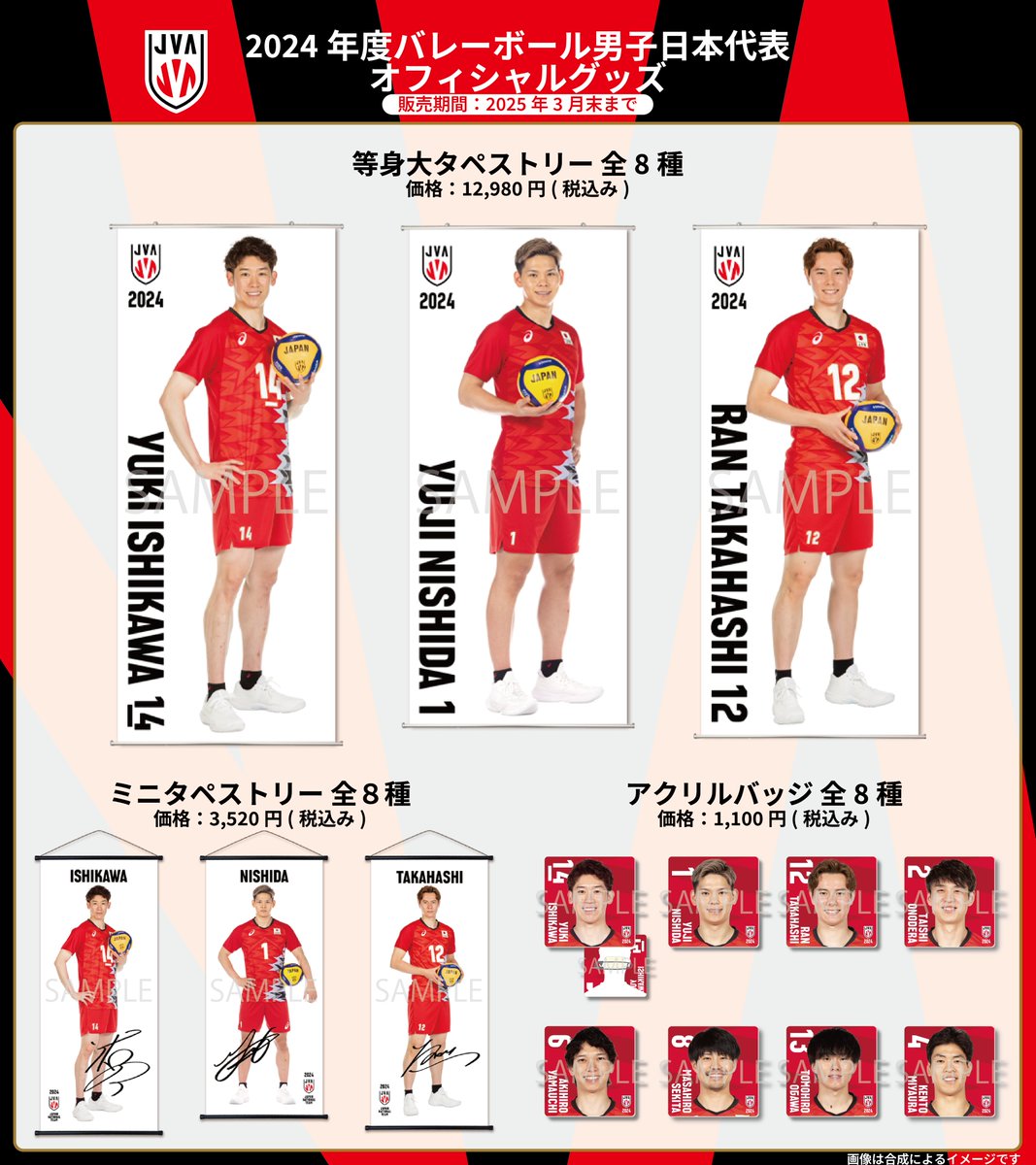 グッズ情報】 #バレーボール男子日本代表 #バレーボール女子日本代表