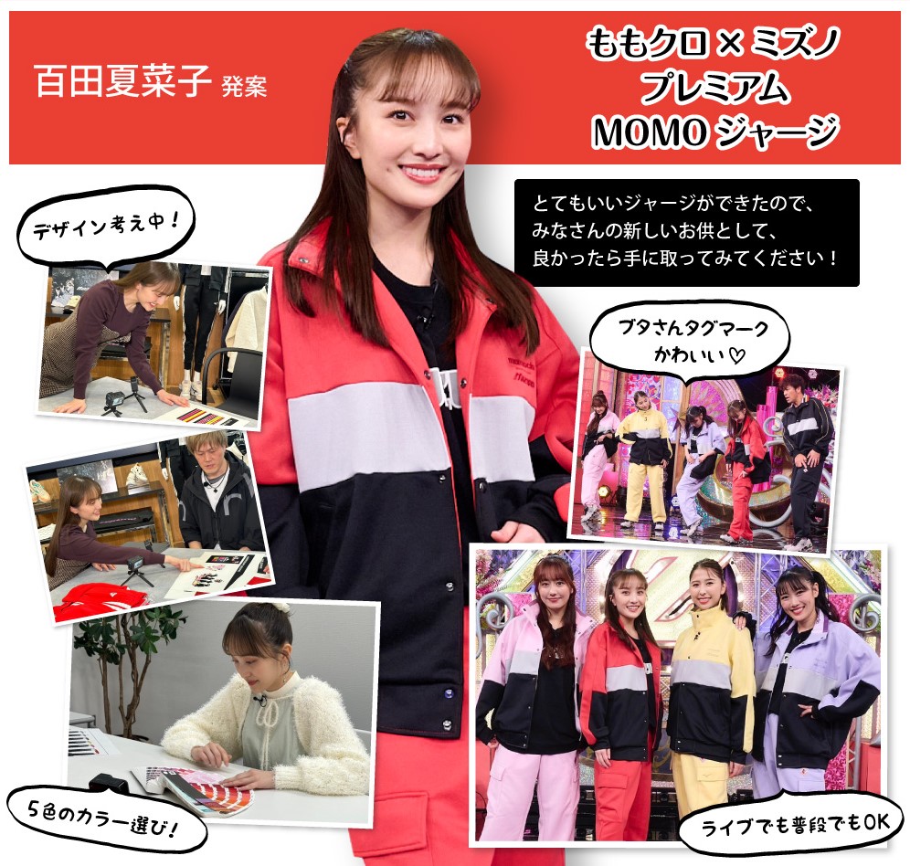 ももクロ×ミズノ MOMOジャージ ブラック ももいろクローバーZ