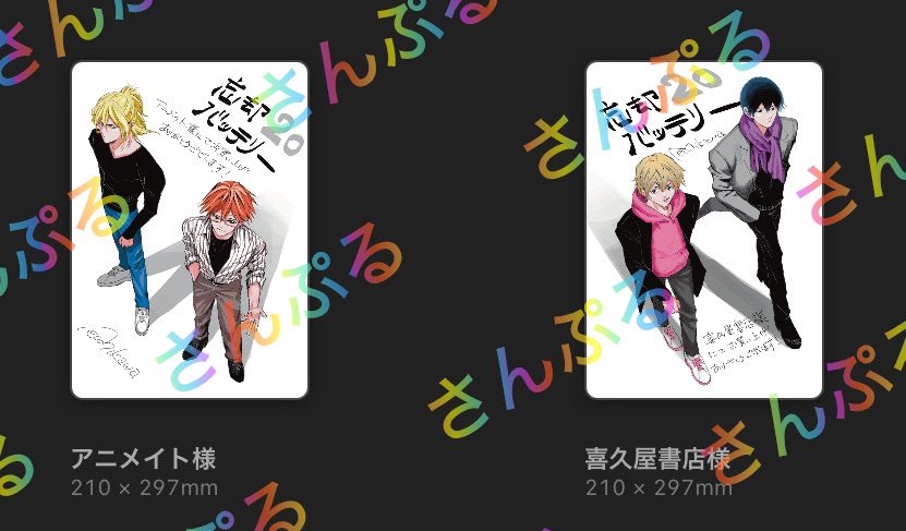 2024年12月4日発売予定 忘却バッテリー 20巻 特典：描き下ろしイラスト