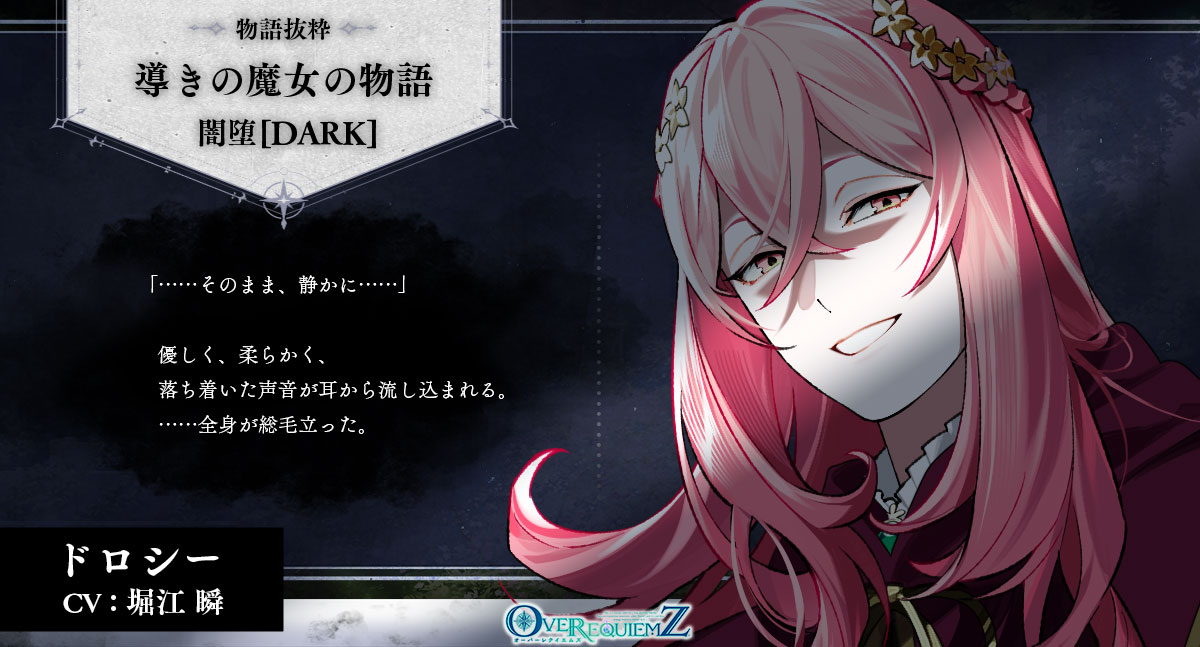 オバレク 物語⑤】 ドロシー（CV：#堀江瞬） 刑務の最中、トラウマを