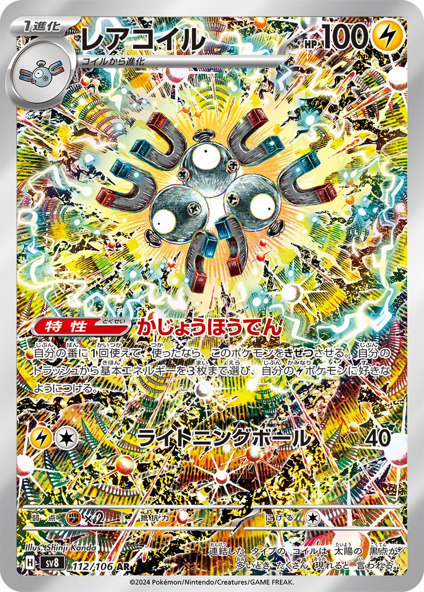 テラスタルフェスex収録】 トドロクツキex SAR 🎨イラスト