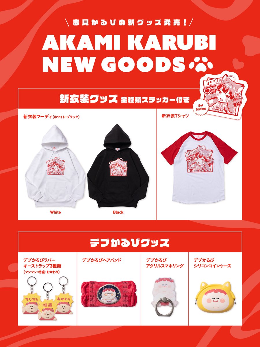 今日(11/29)の22:00～ かるび公式STOREがOPENします🥩 新衣装と