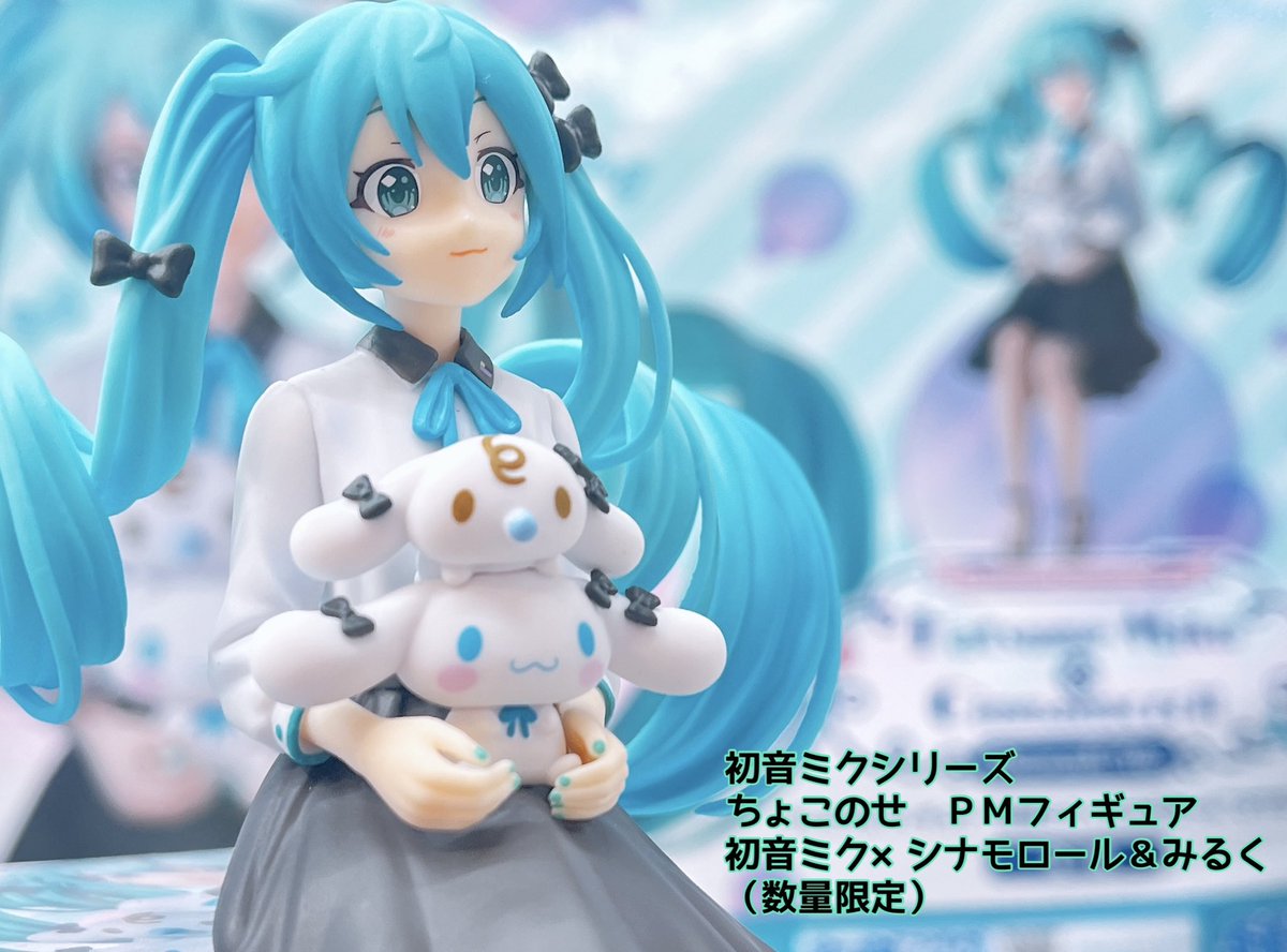 初音ミク シナモロール ちょこのせ 6個セット 初音ミク ちょこのせ