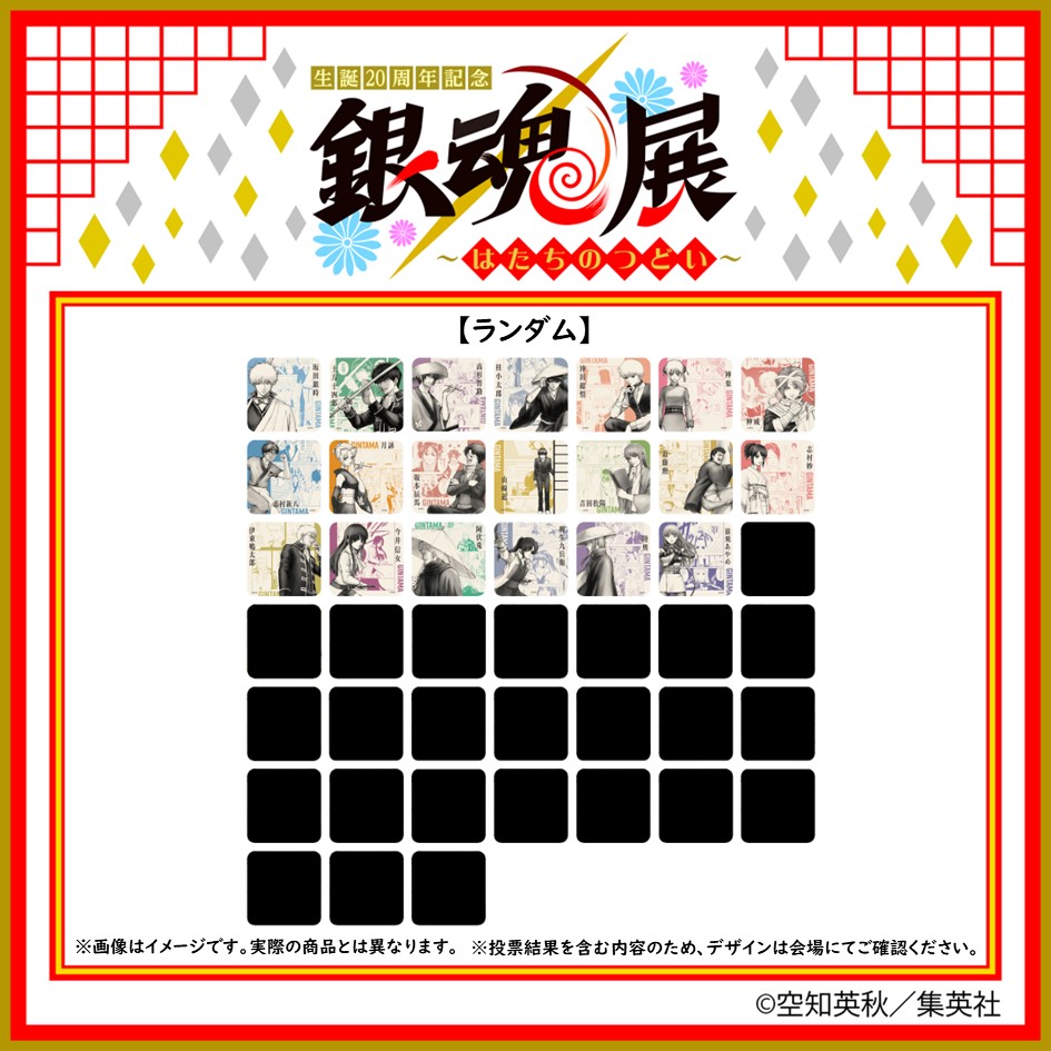 銀魂展 グッズ情報】 ○アートコースター （全45種／ランダム5種