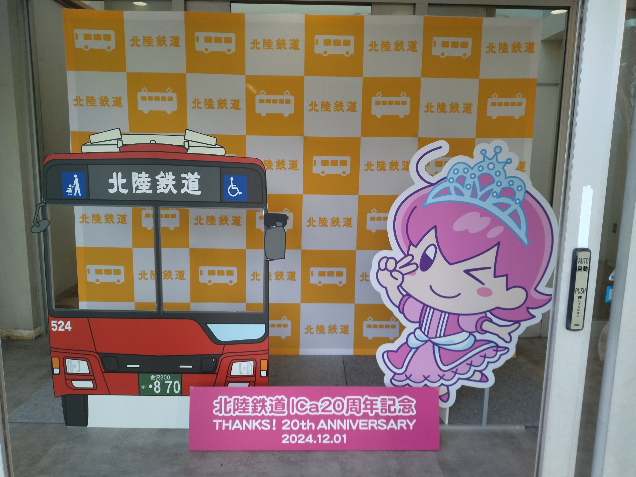 北陸鉄道ICカード アイカちゃんデザイン台紙付き 北陸鉄道ICカード