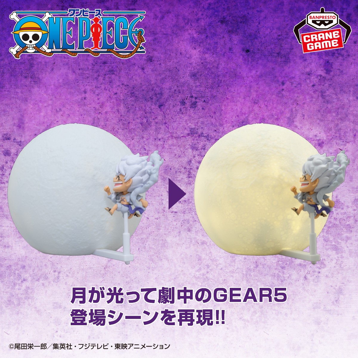 ヒトヒトの実 幻獣種モデル”ニカ”！／ TVアニメ『ONE PIECE』からGEAR5