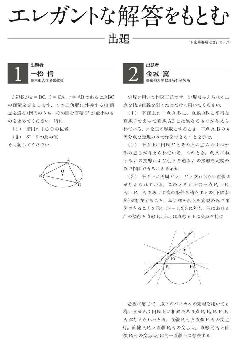 2025年1月号の「エレガントな解答をもとむ」出題は 一松信先生，金城翼