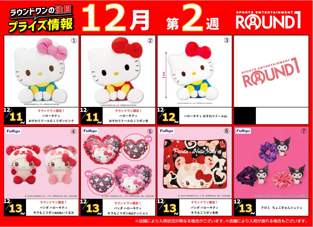 アミューズメント】【新景品】 ④☆ラウンドワン限定☆ ハローキティ