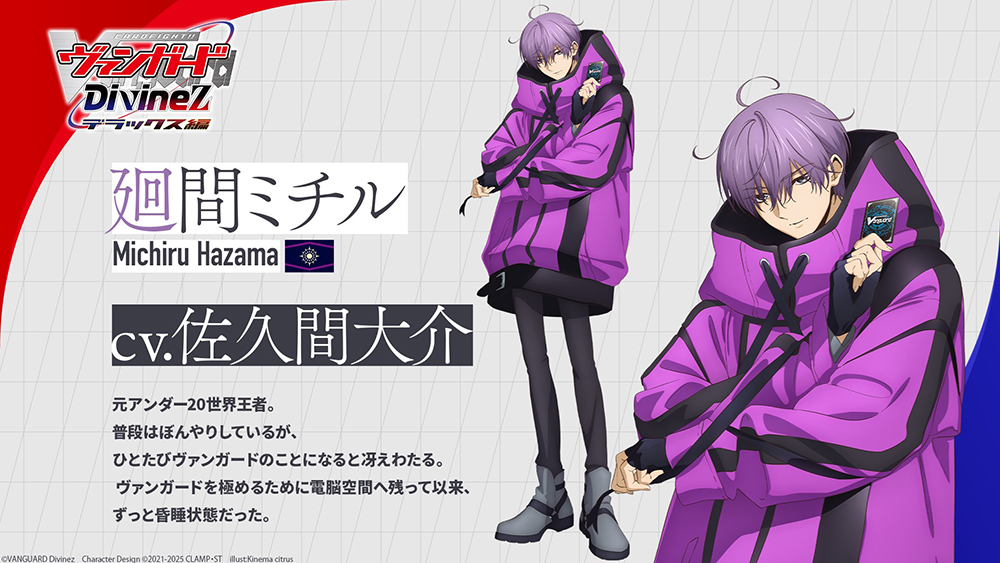 🟥🟦ヴァンガード Divinez デラックス編 🟦🟥 ˗ˏˋ キャラクター紹介ˎˊ