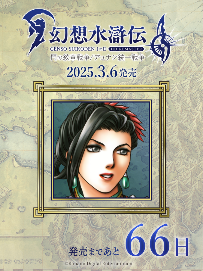 幻想水滸伝 ブランケット 2種セット 幻想水滸伝 ブランケット 2種