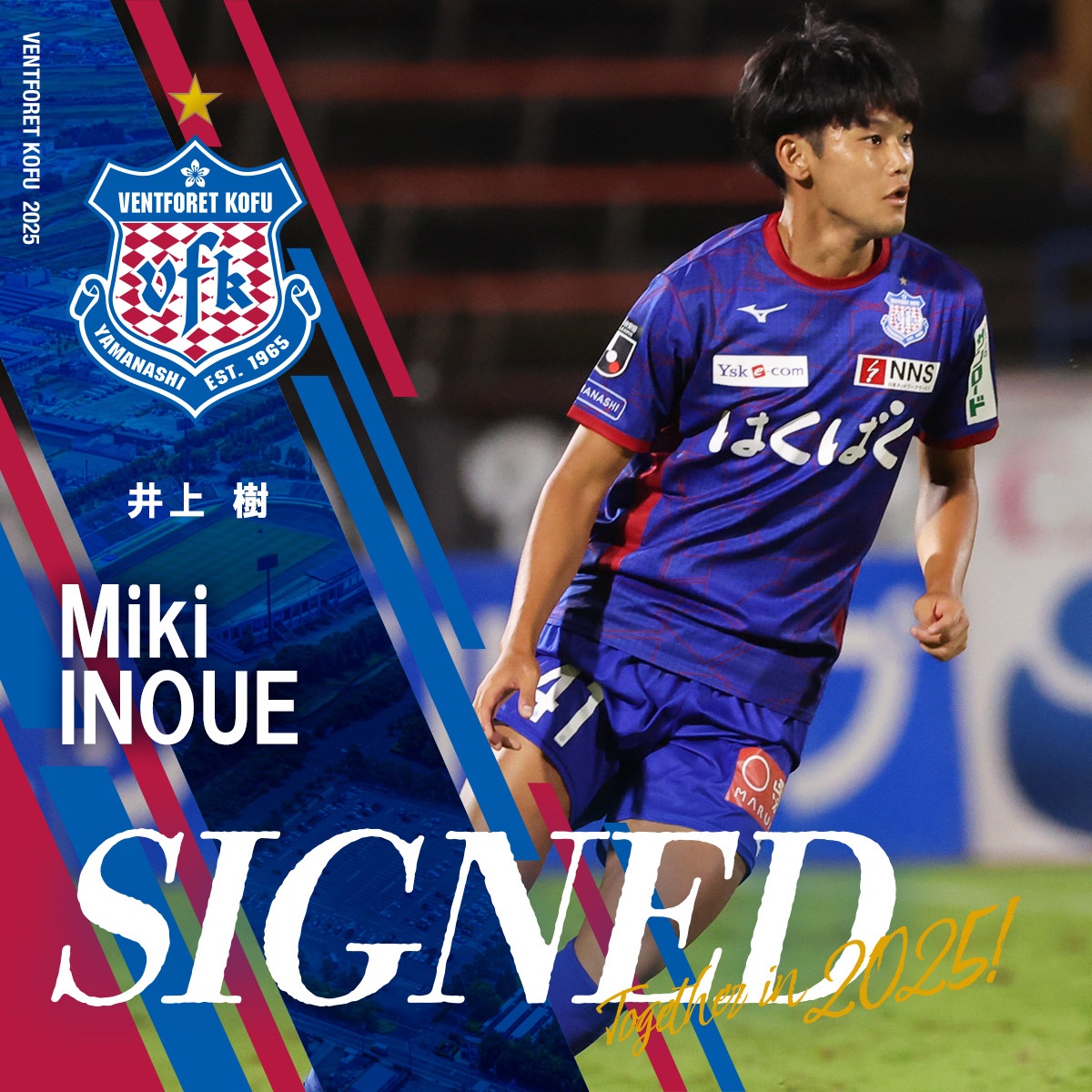 ヴァンフォーレ甲府 #契約更新📝 2025シーズンよろしくお願いします