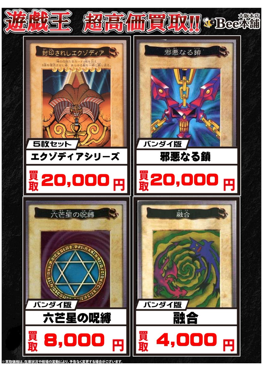 遊戯王】 「バンダイ版」の買取表を更新いたしました‼️‼️ 一枚から