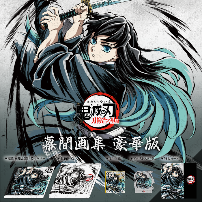 鬼滅の刃 C105 幕間画 WEBSHOPくじ 霞柱 時透無一郎①