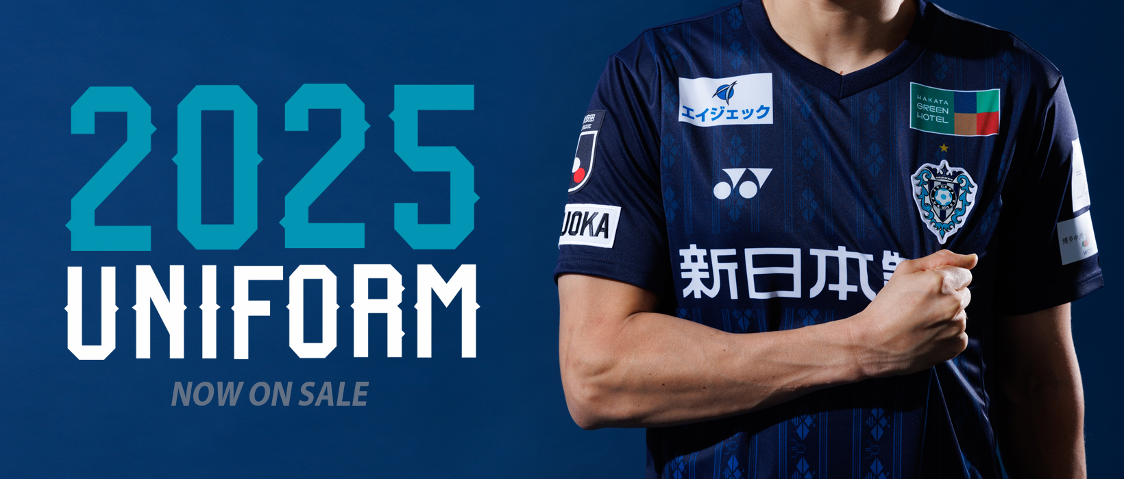 アビスパ福岡20251stユニフォーム長袖10城後タナパイジャンケン