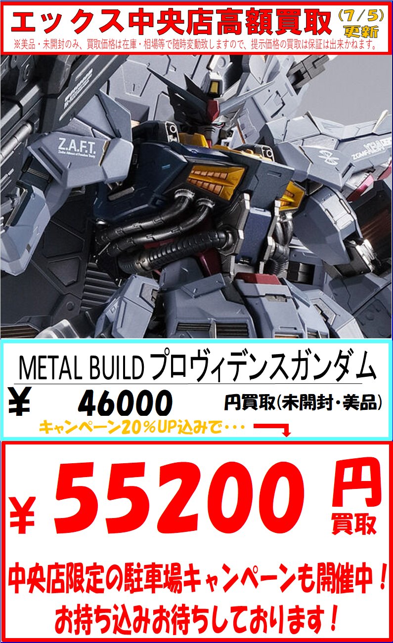 輸送箱未開封】l build メタルビルド プロヴィデンスガンダム 輸送箱未