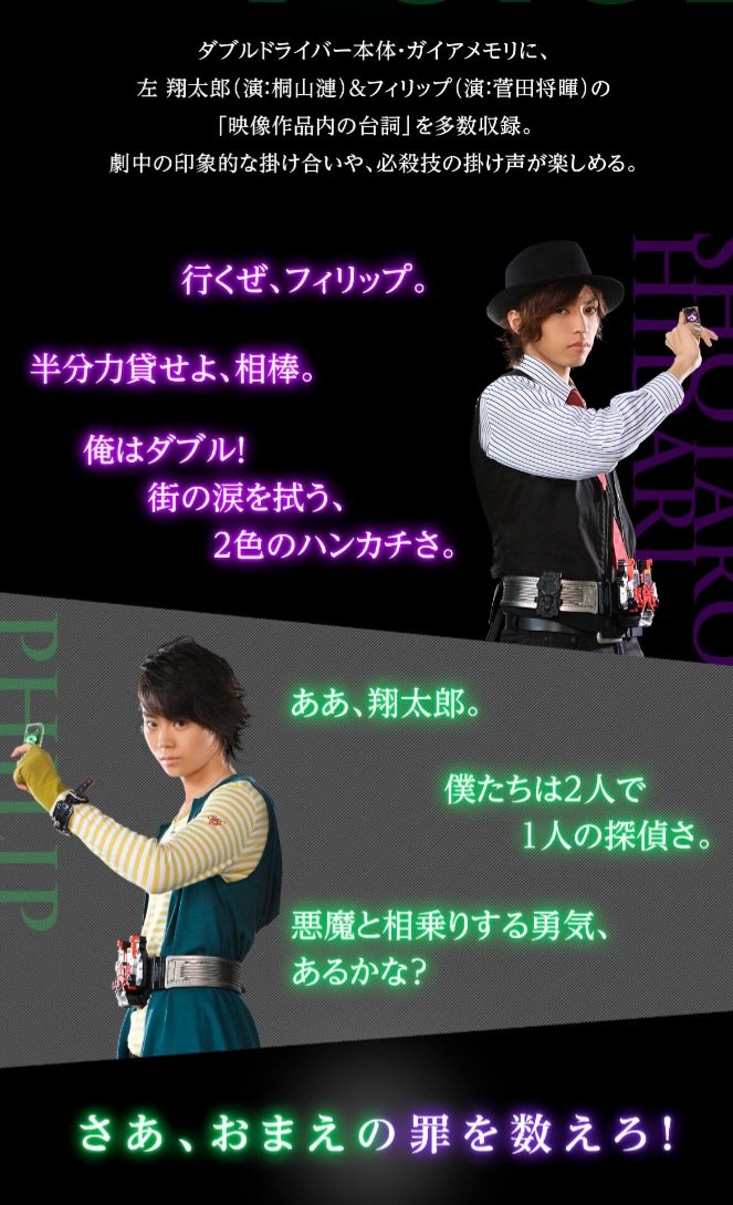 まだ16歳の時の菅田将暉さんのボイスが収録されている仮面ライダー玩具