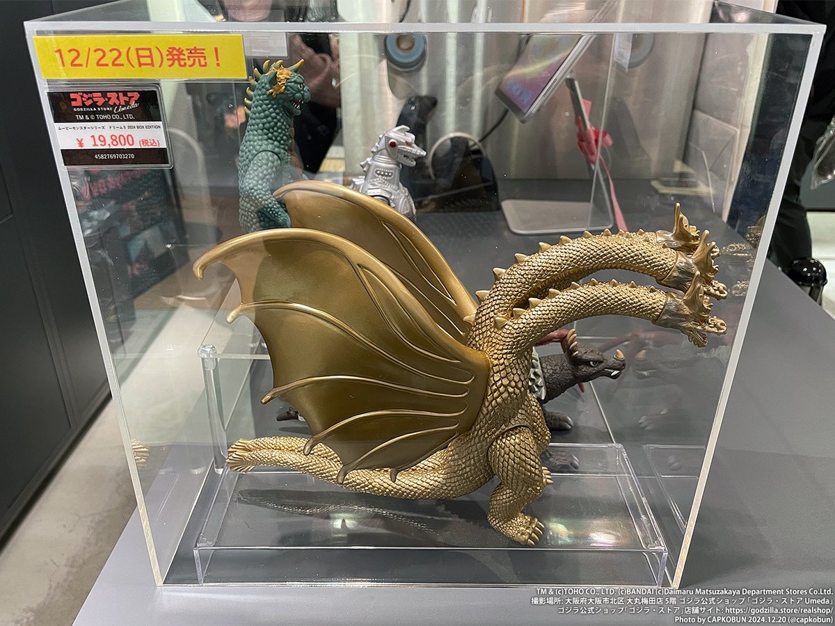 ゴジラ・ストア限定商品として近日発売予定のムービーモンスター