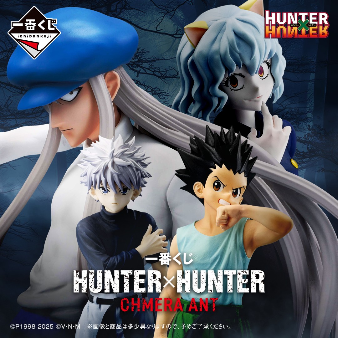 ╋━━━━━━━ 一番くじ HUNTER×HUNTERシリーズ ジャンプフェスタで
