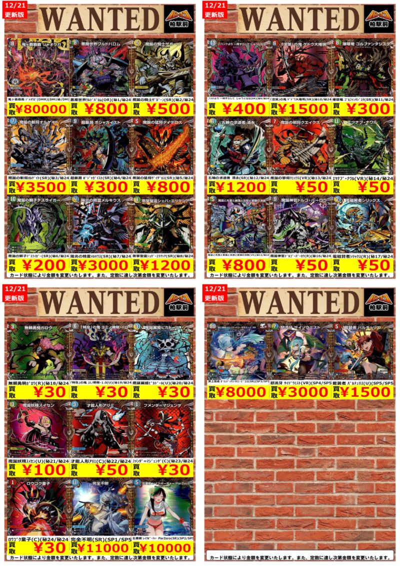 WANTED情報】 ☆デュエマ 買取 枚数限定☆ 美品のみ デュエマ最新弾の