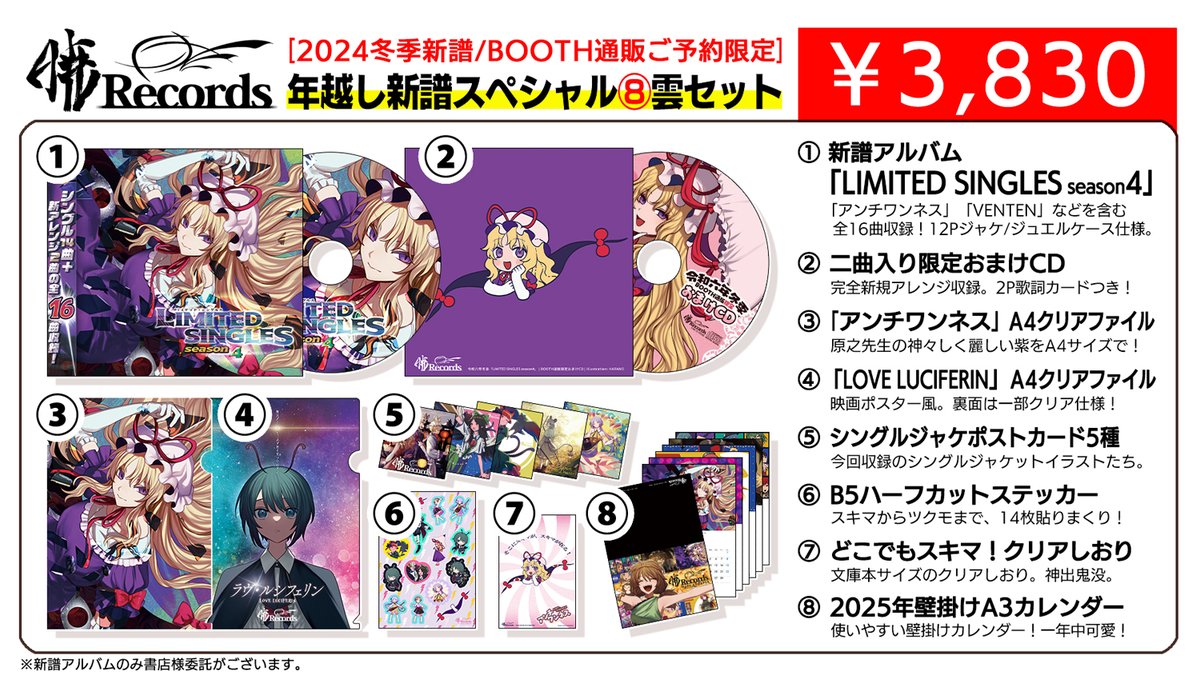 暁records 2025年年越し新譜6点セット BOOTH特典付き 限定品 暁records