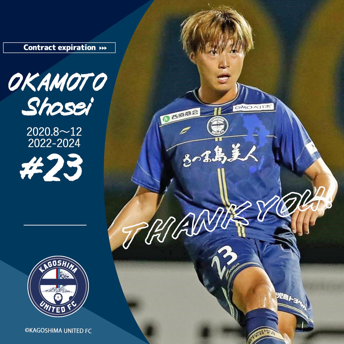 岡本 將成 選手 期限付き移籍期間満了 および アルビレックス新潟へ