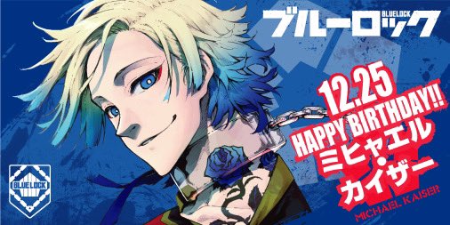 12月25日は、バスタード•ミュンヘンU-20FWであるミヒャエル•カイザーの