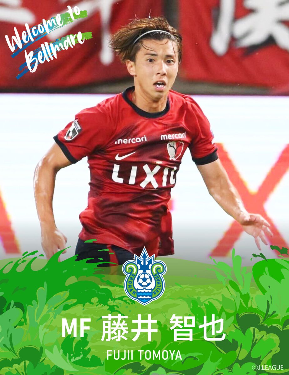 鹿島アントラーズの #藤井智也 選手が完全移籍により加入すること