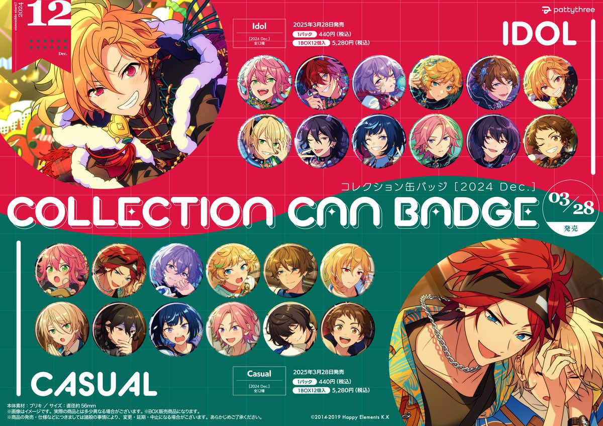 あんさんぶるスターズ あんスタ コレクション缶バッジ 2024 Dec 天城燐
