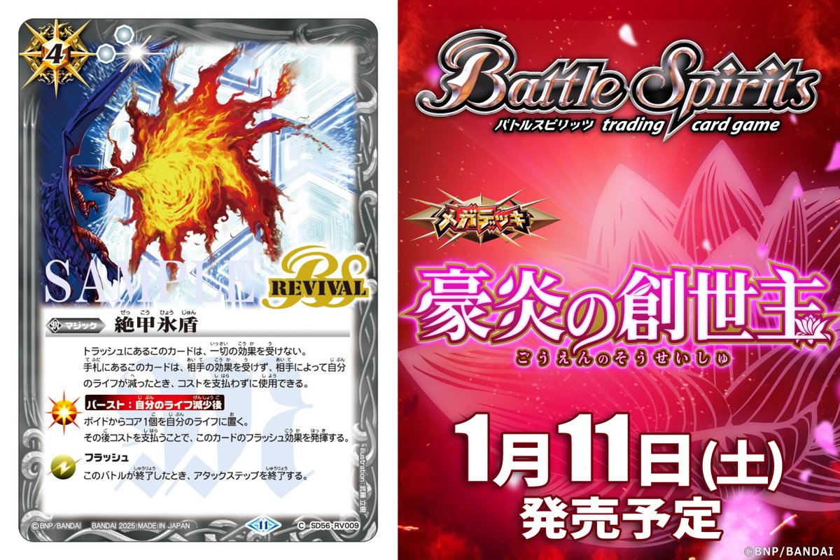 BANDAIバトルスピリッツ天地転生4BOX、豪炎の創世主 3BOXお買い得