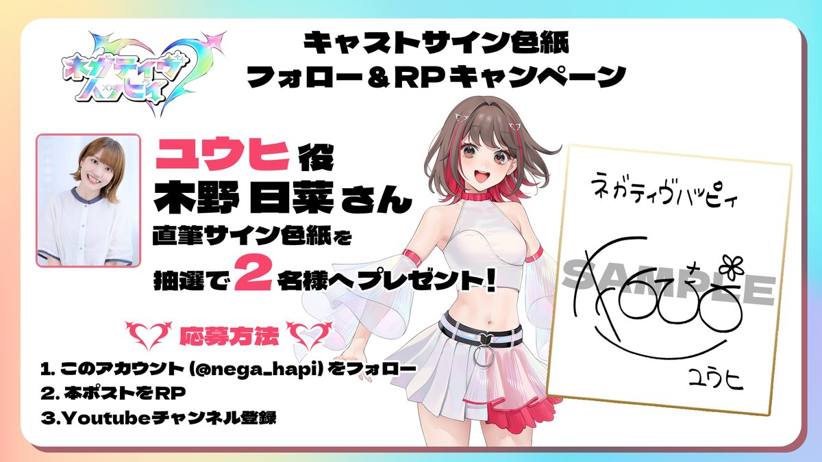 クライマキナCRYMACHINA ユリ役木野日菜さん直筆サイン色紙