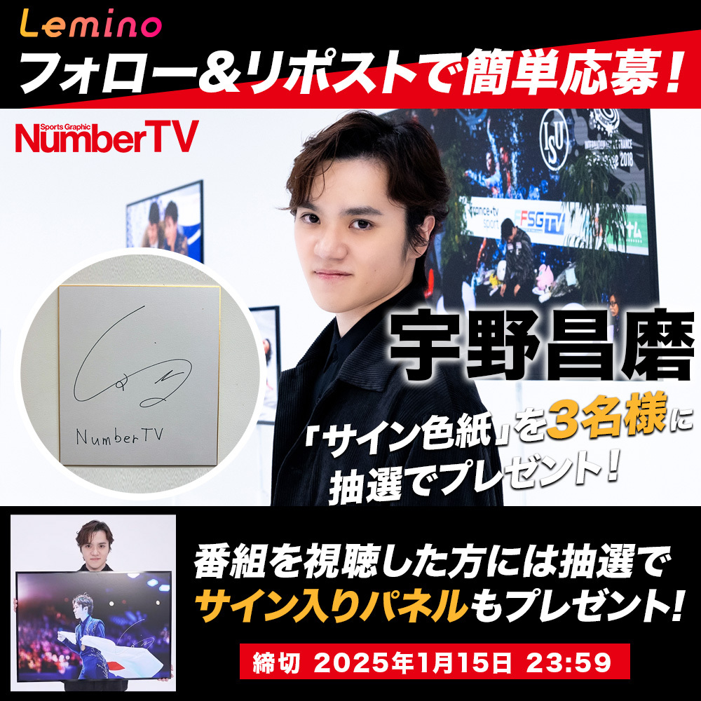 宇野昌磨 さんの 直筆サイン色紙が当たる🎁 ＼ @Lemino_officialを