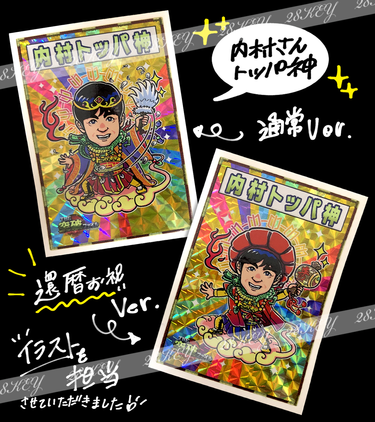 内村トッパ神 還暦バージョン ステッカー シール 内村光良 トッパー