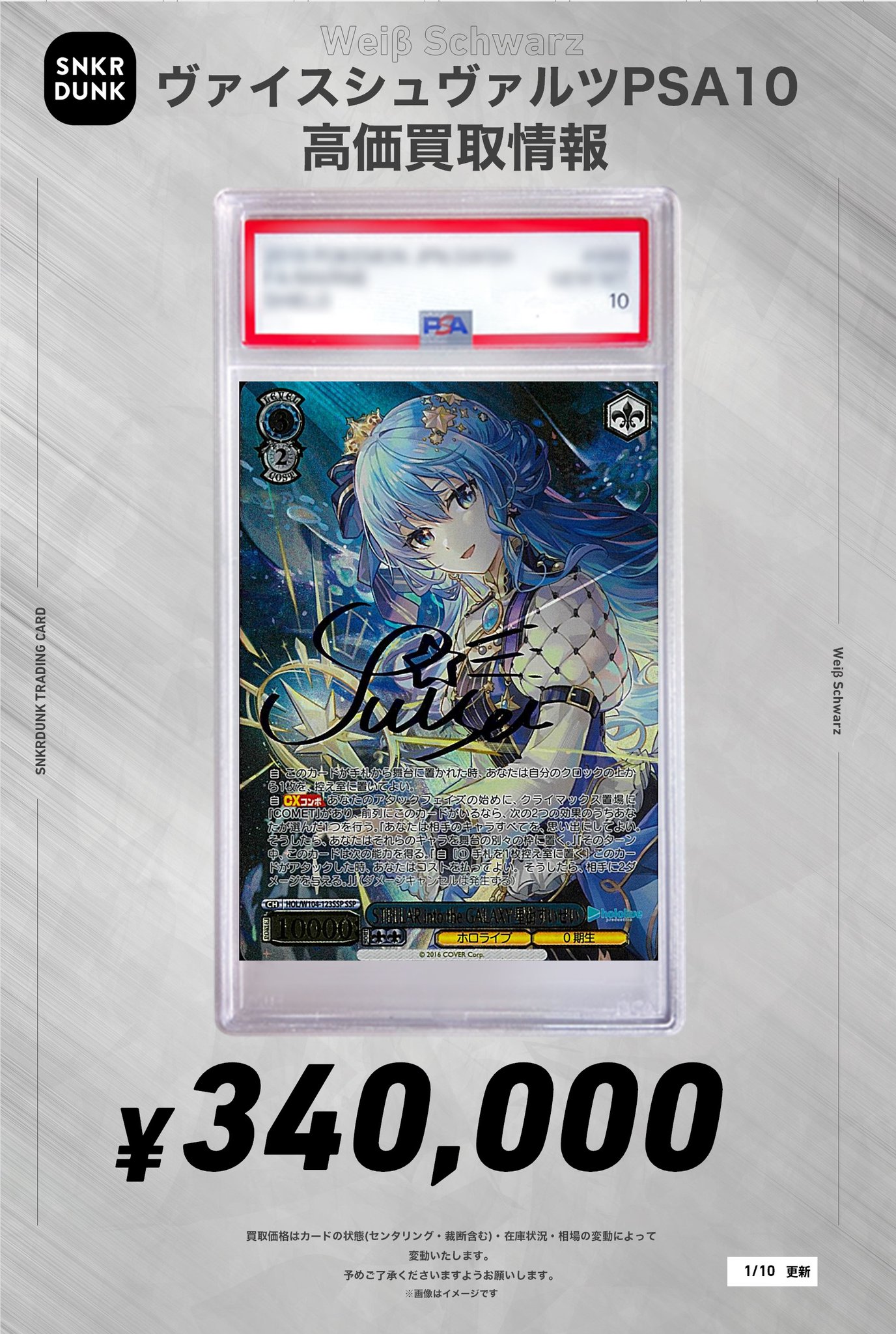 PSA10 夏の一滴 しろは sp サマポケ ヴァイスシュバルツ サマポケ