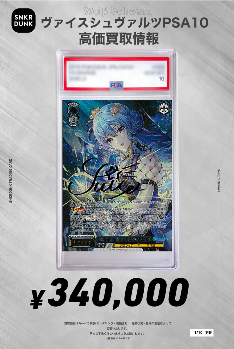 ヴァイスシュヴァルツ PSA10 プールサイドの誘惑 トール SSP ヴァイス