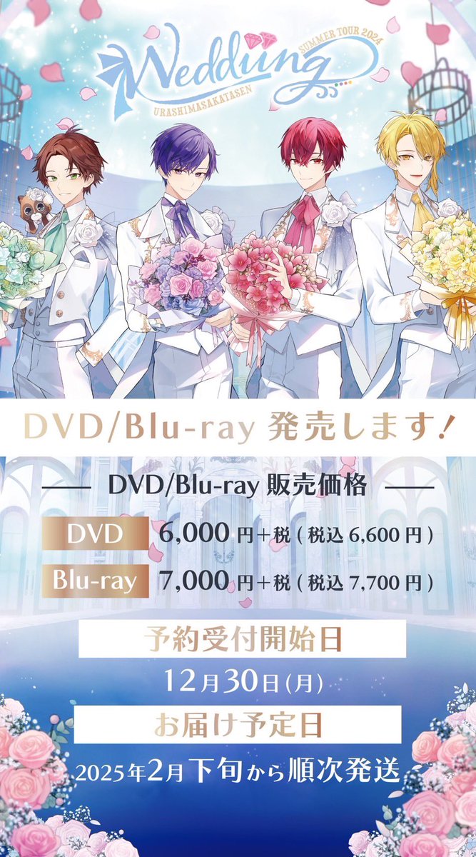 ライブDVD/Blu-ray発売決定！】 「浦島坂田船 SUMMER TOUR 2024