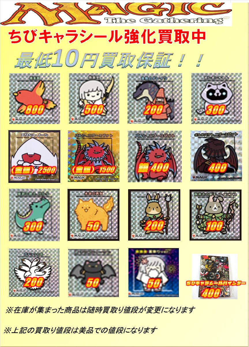 MTG FFちびキャラマット＋ちびキャラシール MTG FFちびキャラシール柄