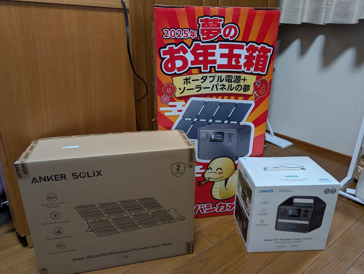 ヨドバシ福袋 ポータブル電源ソーラーパネルの夢 Anker 521 Portable