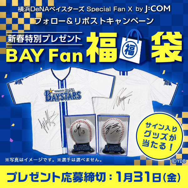 2025年最初の運だめし🎯 新春特別プレゼント🎁 レアな『BAY Fan 福袋