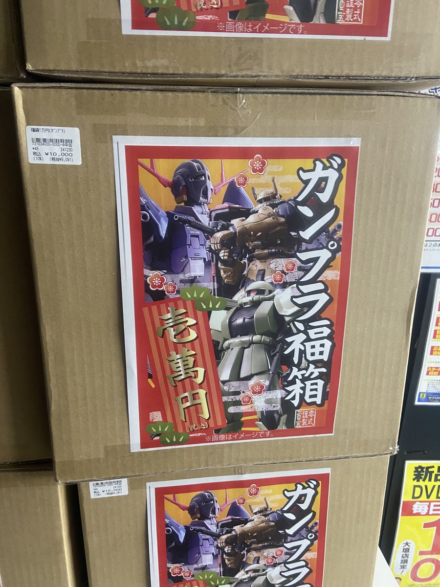 新年あけましておめでとうございます！ 新春ガンプラ福箱展開中！ 今回
