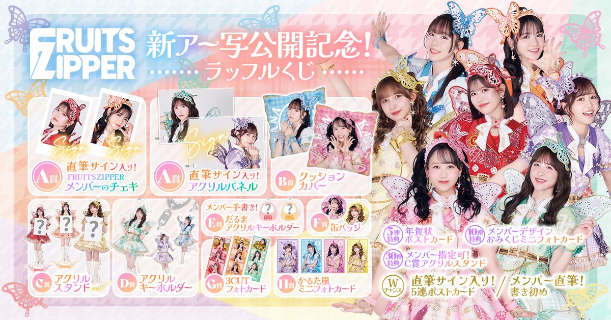 激レア】月足天音 ラッフルくじ 直筆サイン入り アクリルパネル FRUITS