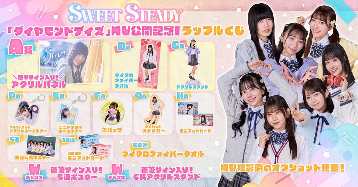 🏫💎 Wチャンス賞実施中 💎🏫 「ダイヤモンドデイズ」MV公開記念